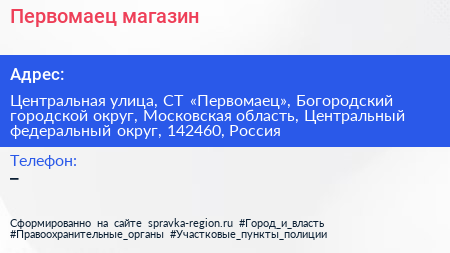 Первомаец магазин - визитка