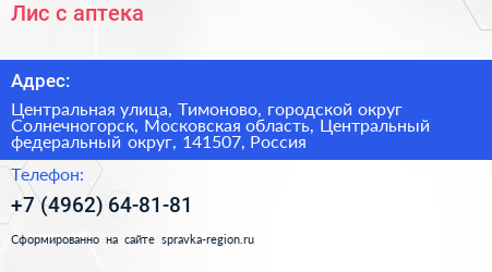 Лис с аптека - визитка