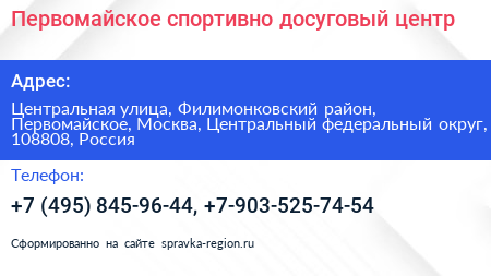 Первомайское спортивно досуговый центр - визитка