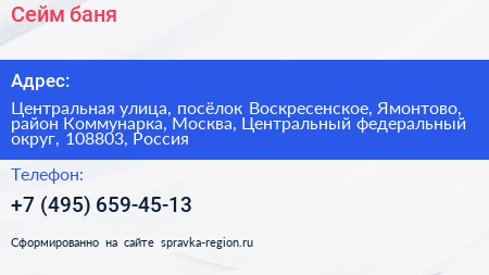 Сейм баня - визитка