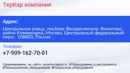 ТерКар компания - визитка
