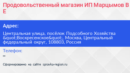 Продовольственный магазин ИП Марцымов В Е  - визитка