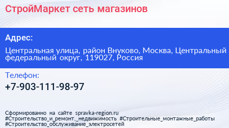 СтройМаркет сеть магазинов - визитка