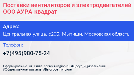 Поставки вентиляторов и электродвигателей ООО АУРА квадрат  - визитка
