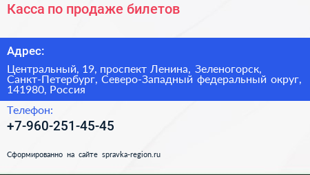 Касса по продаже билетов - визитка