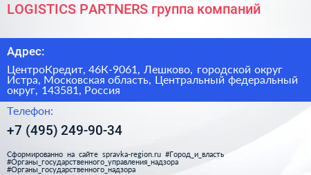 LOGISTICS PARTNERS группа компаний - визитка