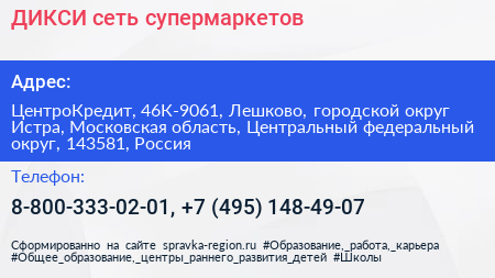 ДИКСИ сеть супермаркетов - визитка