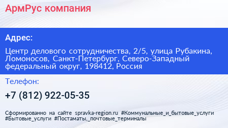 АрмРус компания - визитка