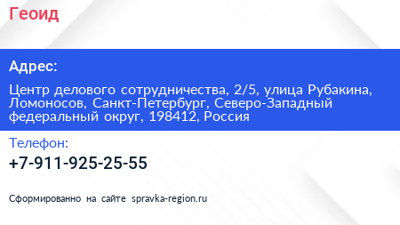 Геоид - визитка