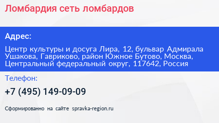 Ломбардия сеть ломбардов - визитка