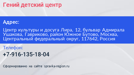 Гений детский центр - визитка