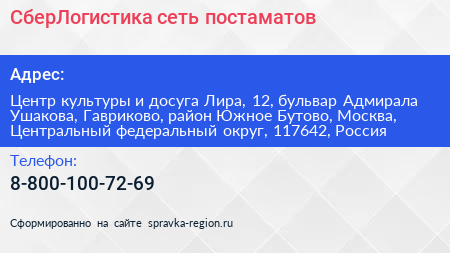 СберЛогистика сеть постаматов - визитка
