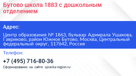 Бутово школа 1883 с дошкольным отделением - визитка