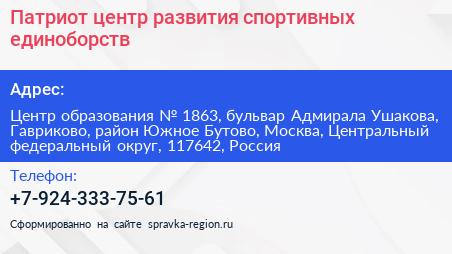 Патриот центр развития спортивных единоборств - визитка