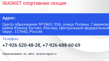IBASKET спортивная секция - визитка