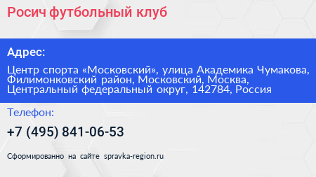 Росич футбольный клуб - визитка