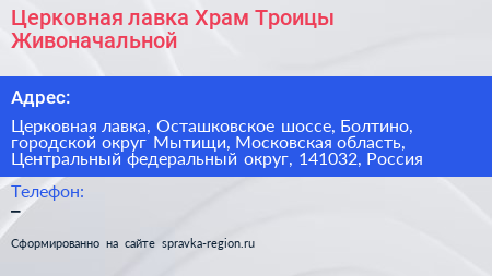 Церковная лавка Храм Троицы Живоначальной - визитка