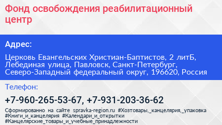 Фонд освобождения реабилитационный центр - визитка
