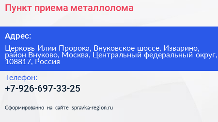 Пункт приема металлолома - визитка