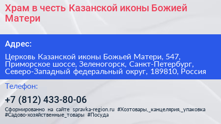 Храм в честь Казанской иконы Божией Матери - визитка