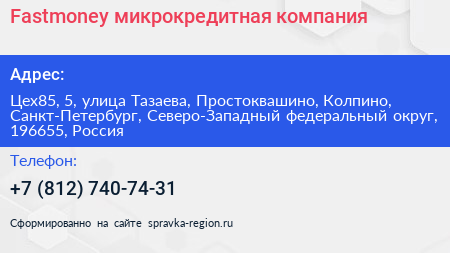 Fastmoney микрокредитная компания - визитка
