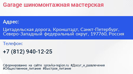 Garage шиномонтажная мастерская - визитка