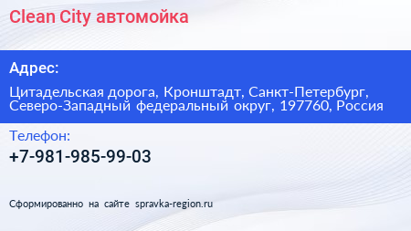 Clean City автомойка - визитка