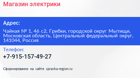 Магазин электрики - визитка