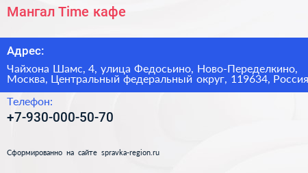 Мангал Time кафе - визитка