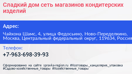 Сладкий дом сеть магазинов кондитерских изделий - визитка