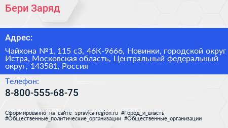 Бери Заряд  - визитка