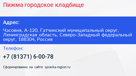 Пижма городское кладбище - визитка