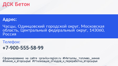 ДСК Бетон - визитка