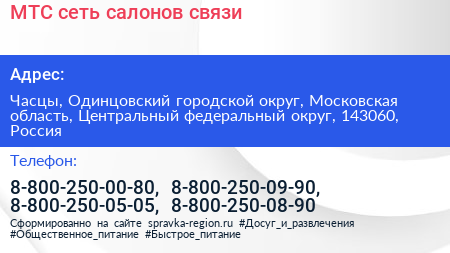 МТС сеть салонов связи - визитка