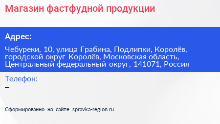 Магазин фастфудной продукции - визитка