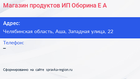 Магазин продуктов ИП Оборина Е А  - визитка