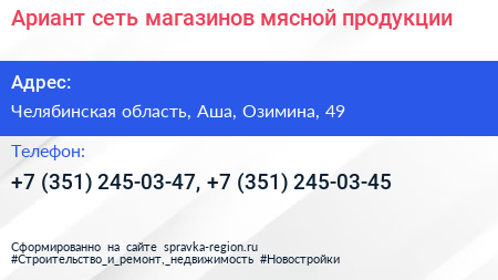 Ариант сеть магазинов мясной продукции - визитка