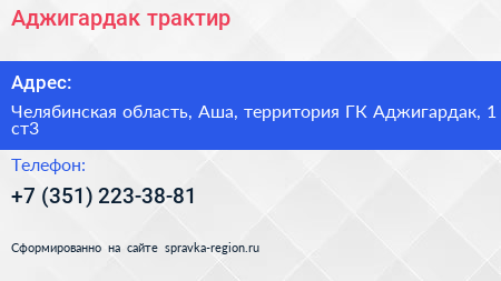 Аджигардак трактир - визитка