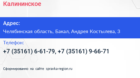 Калининское - визитка