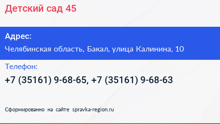 Детский сад 45 - визитка