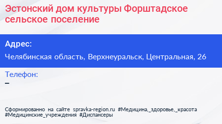 Эстонский дом культуры Форштадское сельское поселение - визитка
