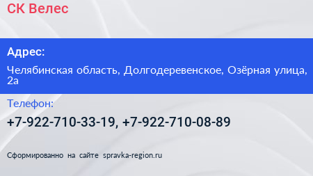Нажмите, чтобы скачать визитку СК Велес - визитка