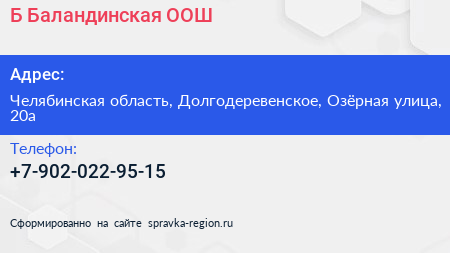 Нажмите, чтобы скачать визитку Б Баландинская ООШ - визитка