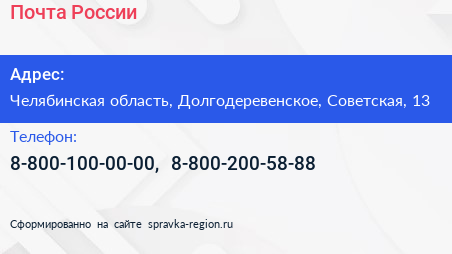 Нажмите, чтобы скачать визитку Почта России - визитка