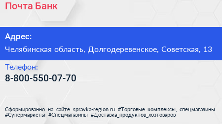 Нажмите, чтобы скачать визитку Почта Банк - визитка