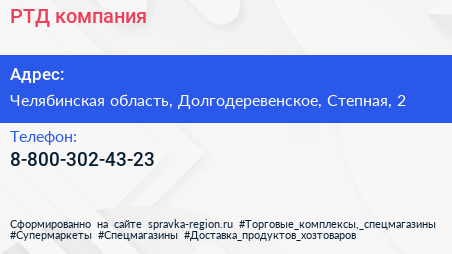 Нажмите, чтобы скачать визитку РТД компания - визитка