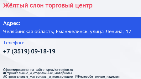 Жёлтый слон торговый центр - визитка