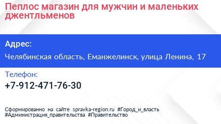 Пеплос магазин для мужчин и маленьких джентльменов - визитка