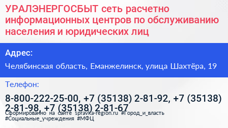 УРАЛЭНЕРГОСБЫТ сеть расчетно информационных центров по обслуживанию населения и юридических лиц - визитка