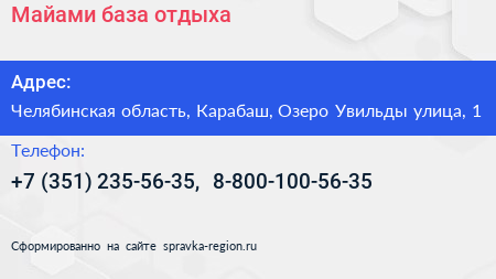 Майами база отдыха - визитка